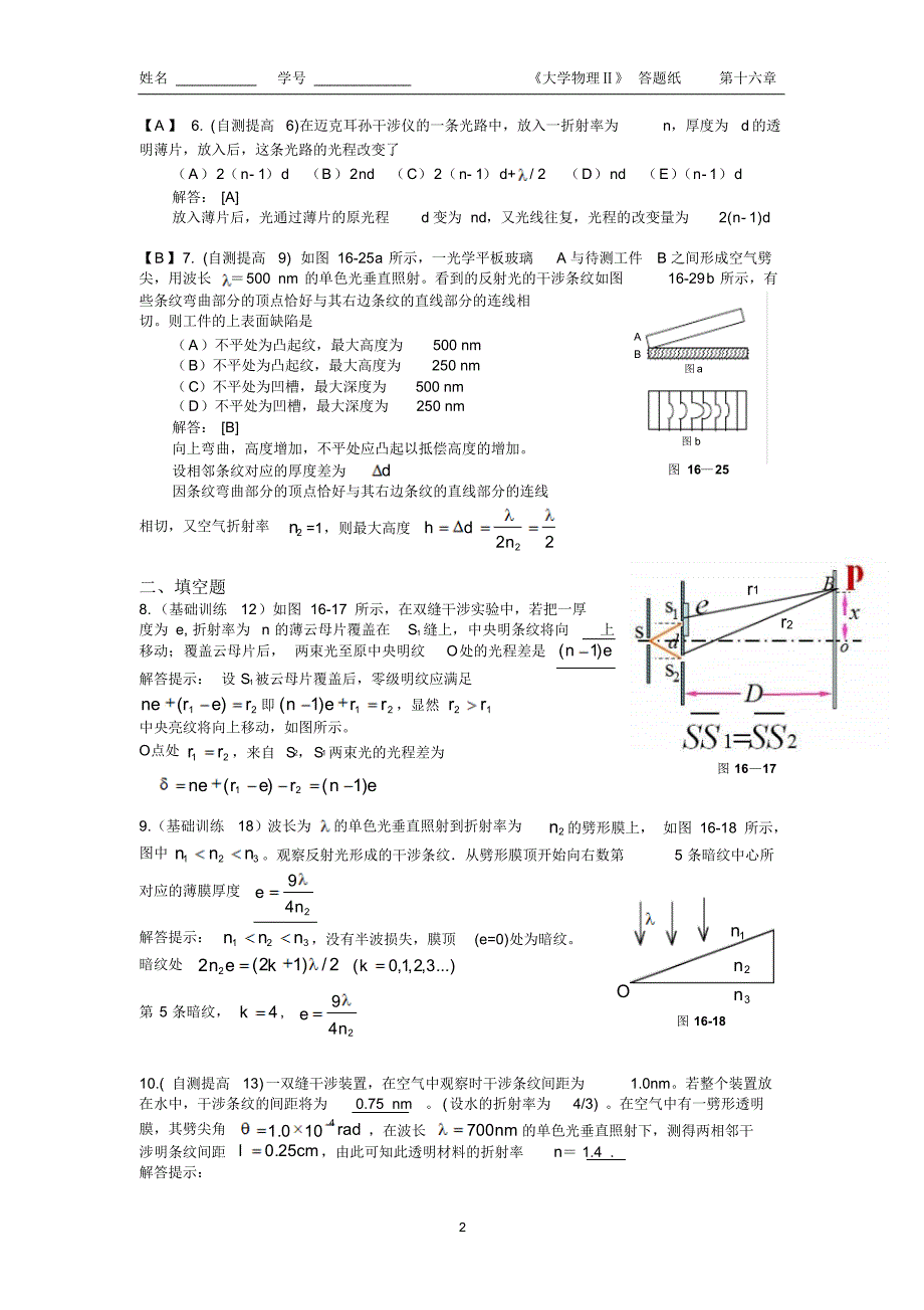 第12章(1)光的干涉答案_第2页