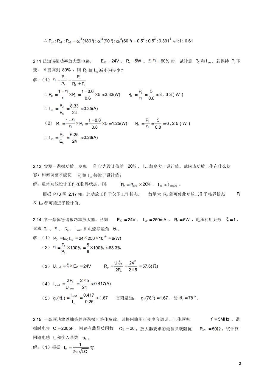 第2章高频功率放大器答案_第2页