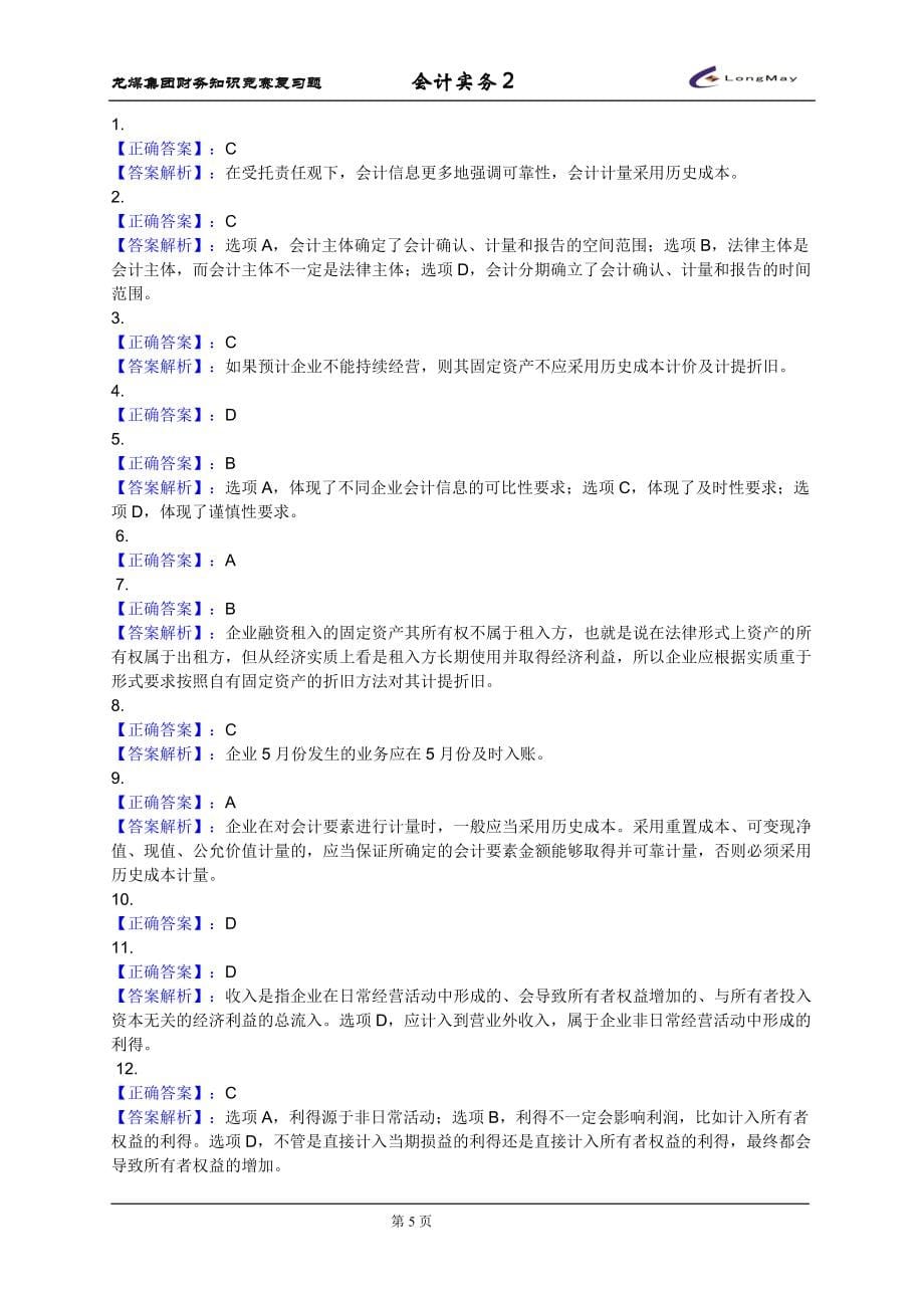 会计2(试题及答案)1_第5页