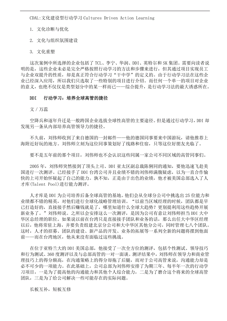 行动学习的五种应用类型_第2页