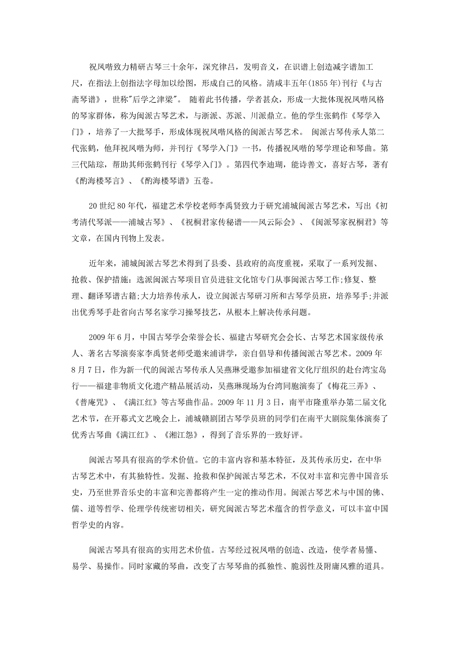 浦城非物质文化遗产_第3页