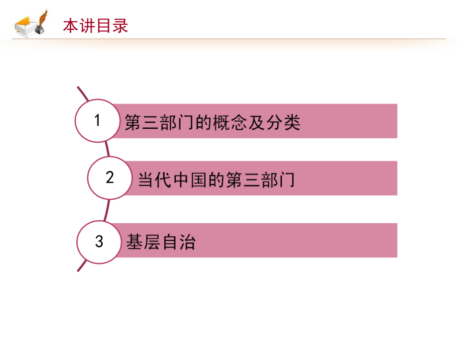 第三部门与基层自治_第2页