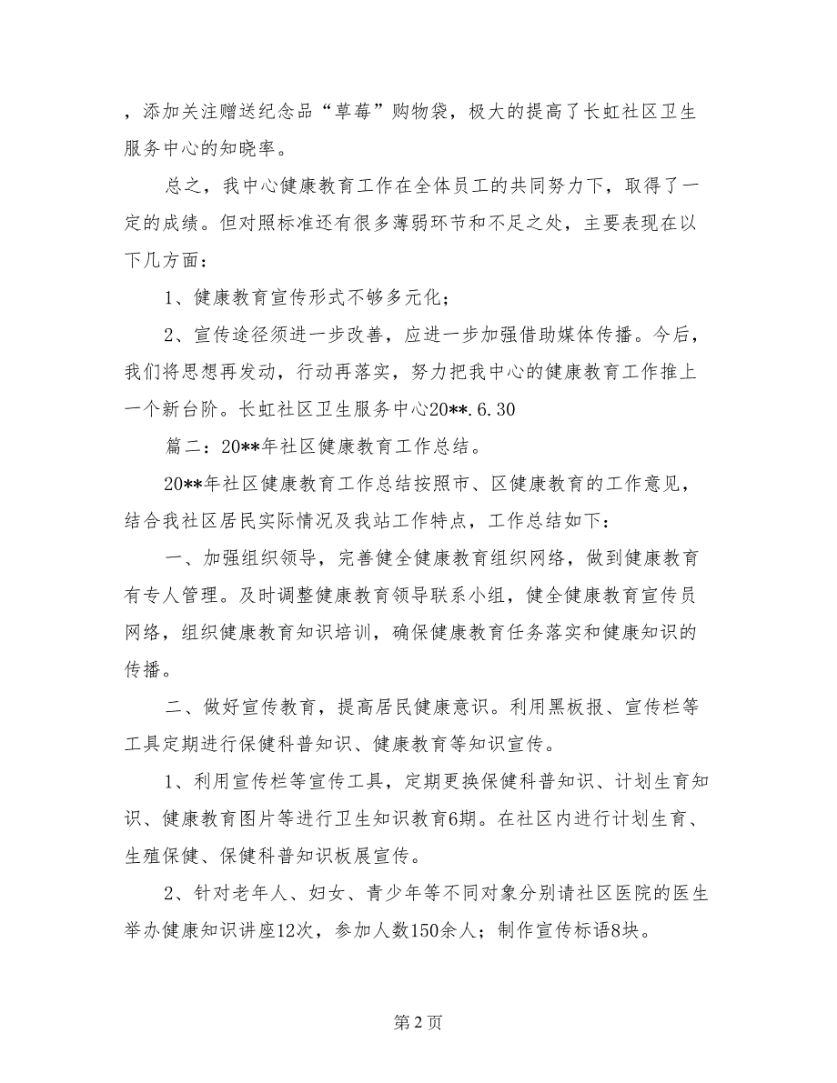 社区健康教育半年总结_第2页