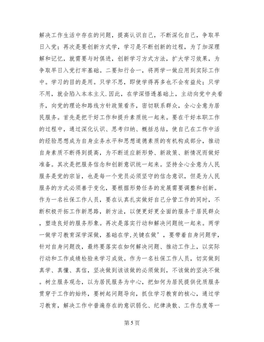 通过学习两学一做_第5页