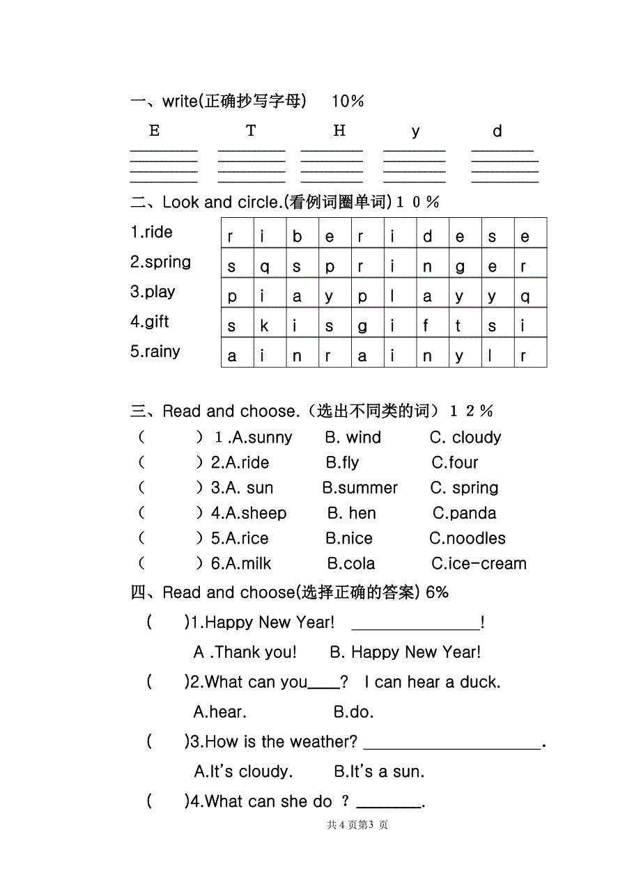 一年级英语(沪教版)期终试卷_第3页