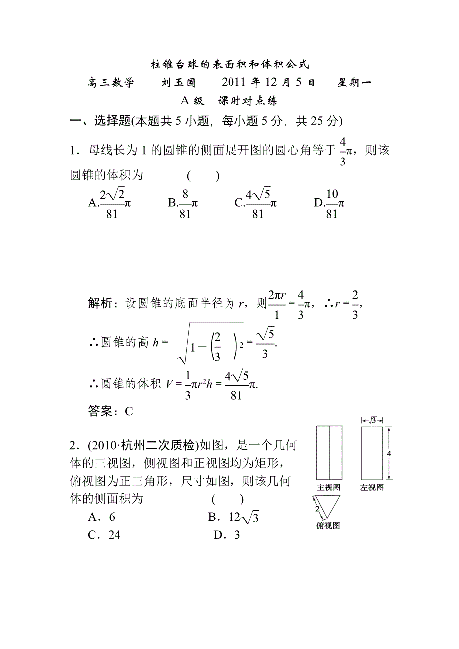 柱锥台球的表面积和体积公式_第1页