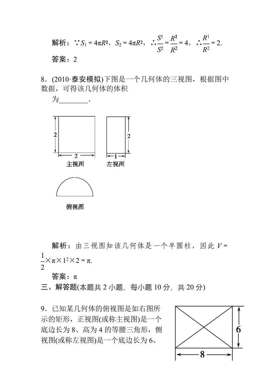 柱锥台球的表面积和体积公式_第5页