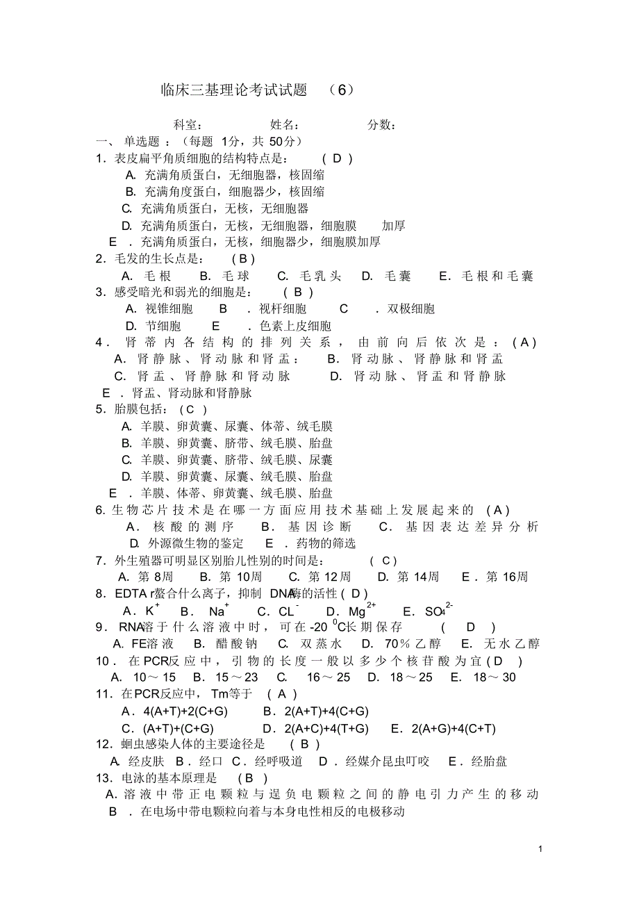 临床三基考试真题系列6_第1页