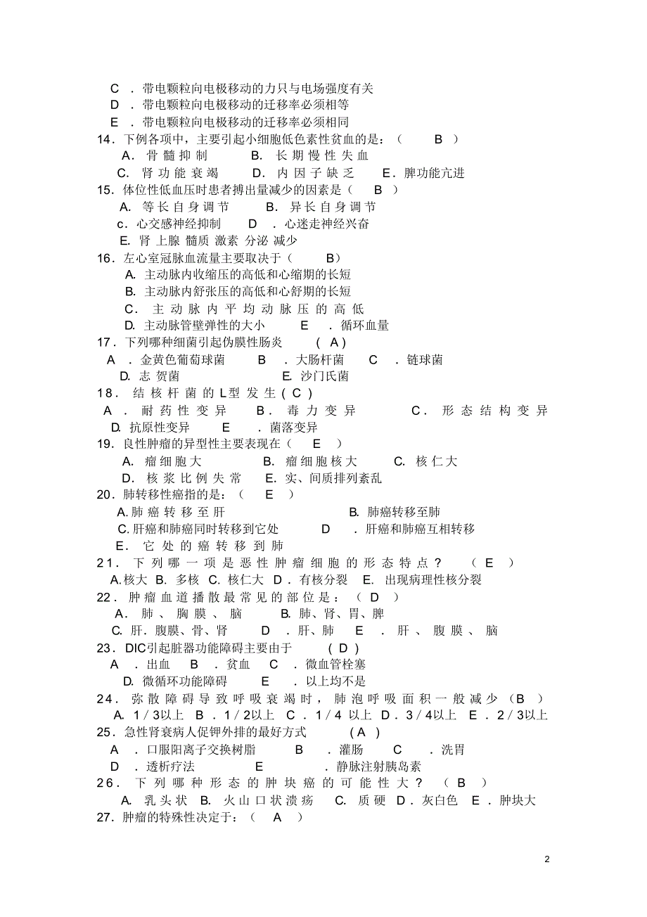 临床三基考试真题系列6_第2页