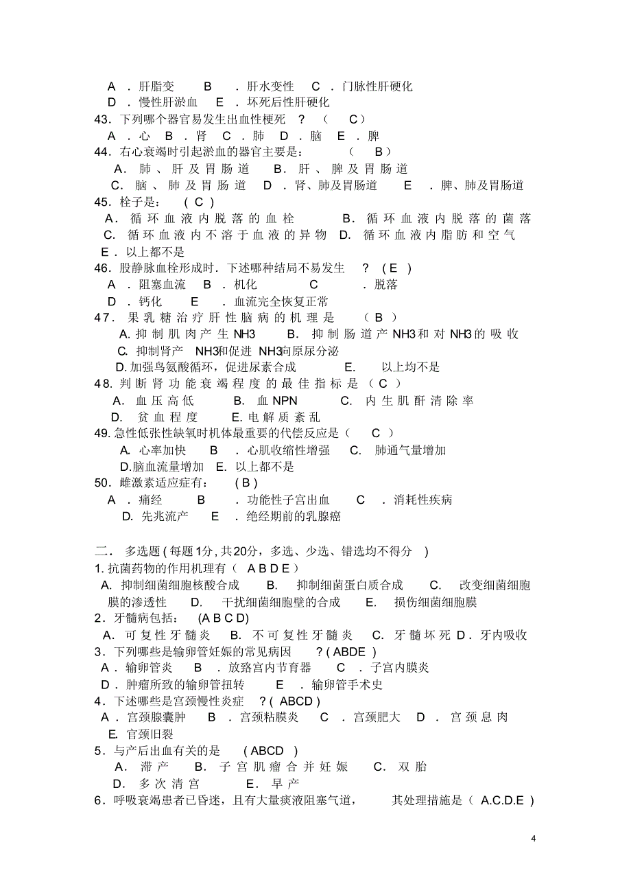 临床三基考试真题系列6_第4页