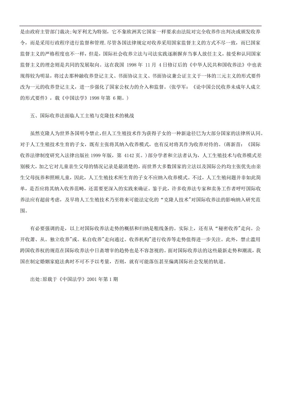 刑法诉讼国际收养正在逐渐成为一种带有普遍性的世界现象_第4页