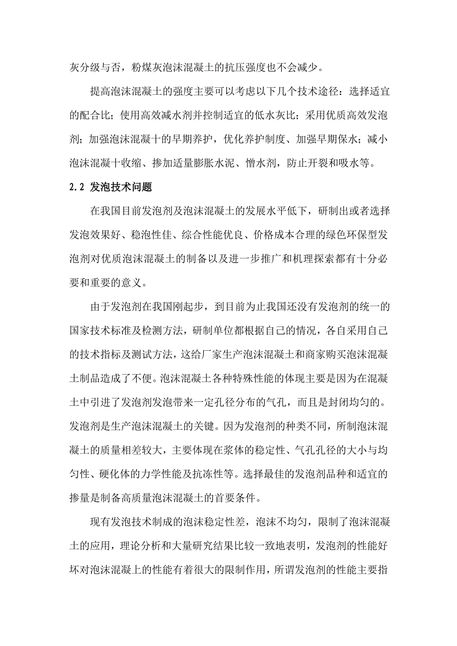 发泡混凝土的常见问题解决方案_第4页