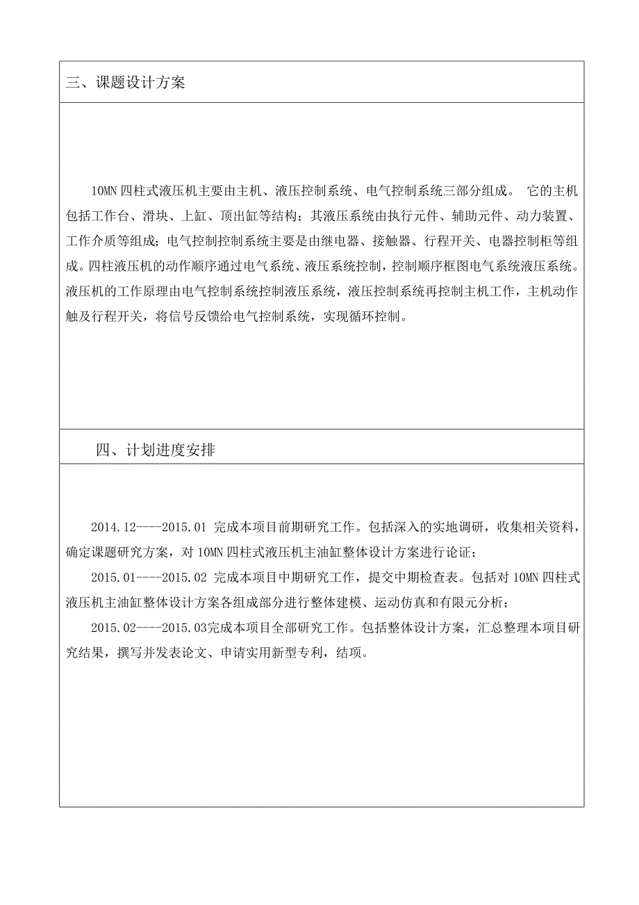 10mn四柱式液压机主油缸结构设计_第3页