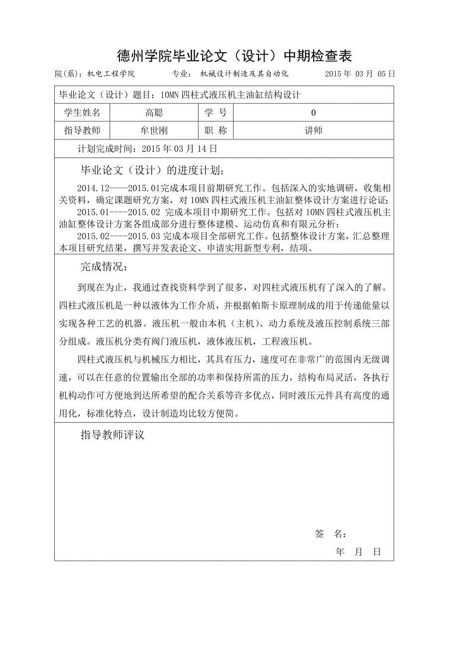 10mn四柱式液压机主油缸结构设计_第5页