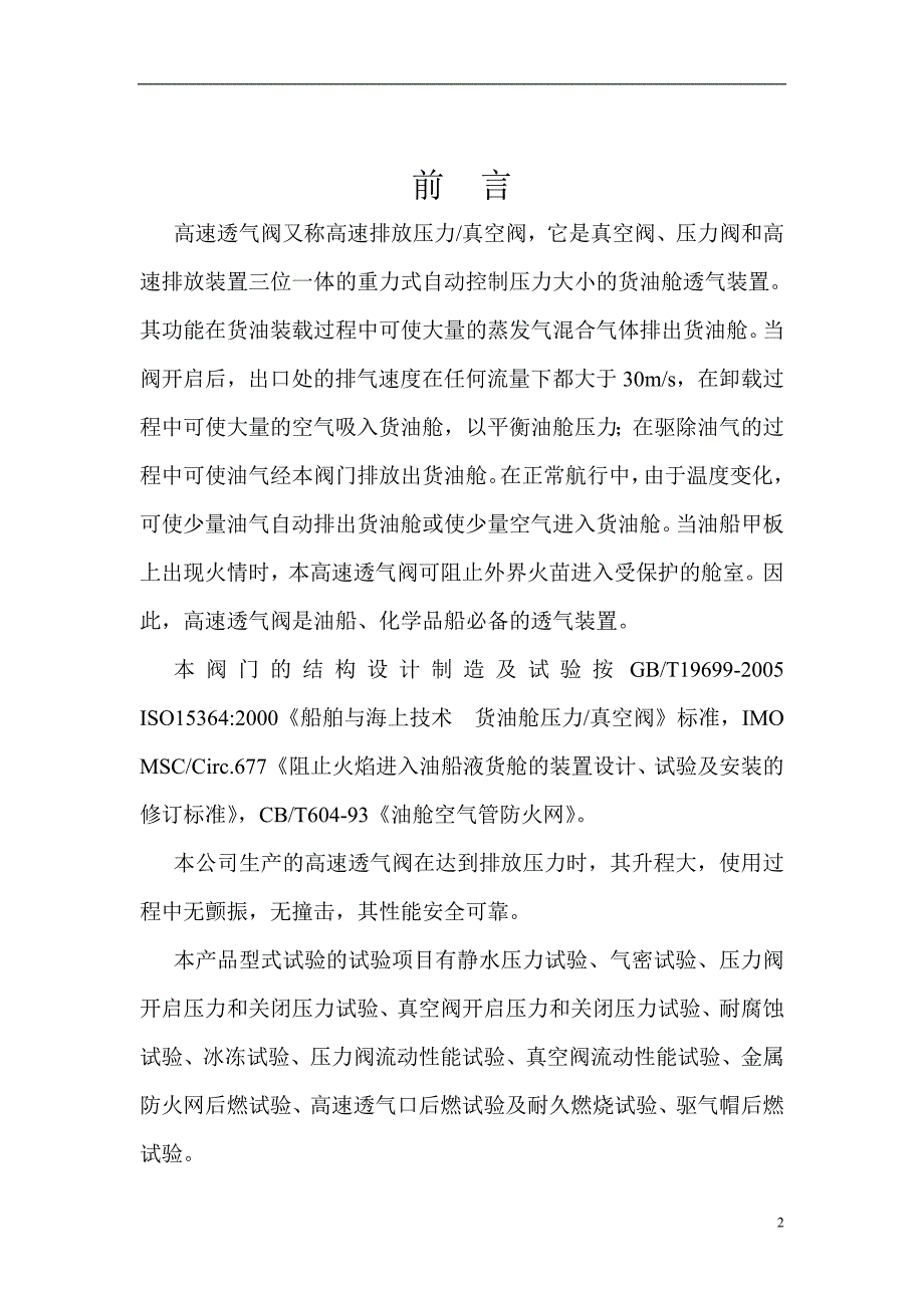 高速透气阀使用说明书_第3页