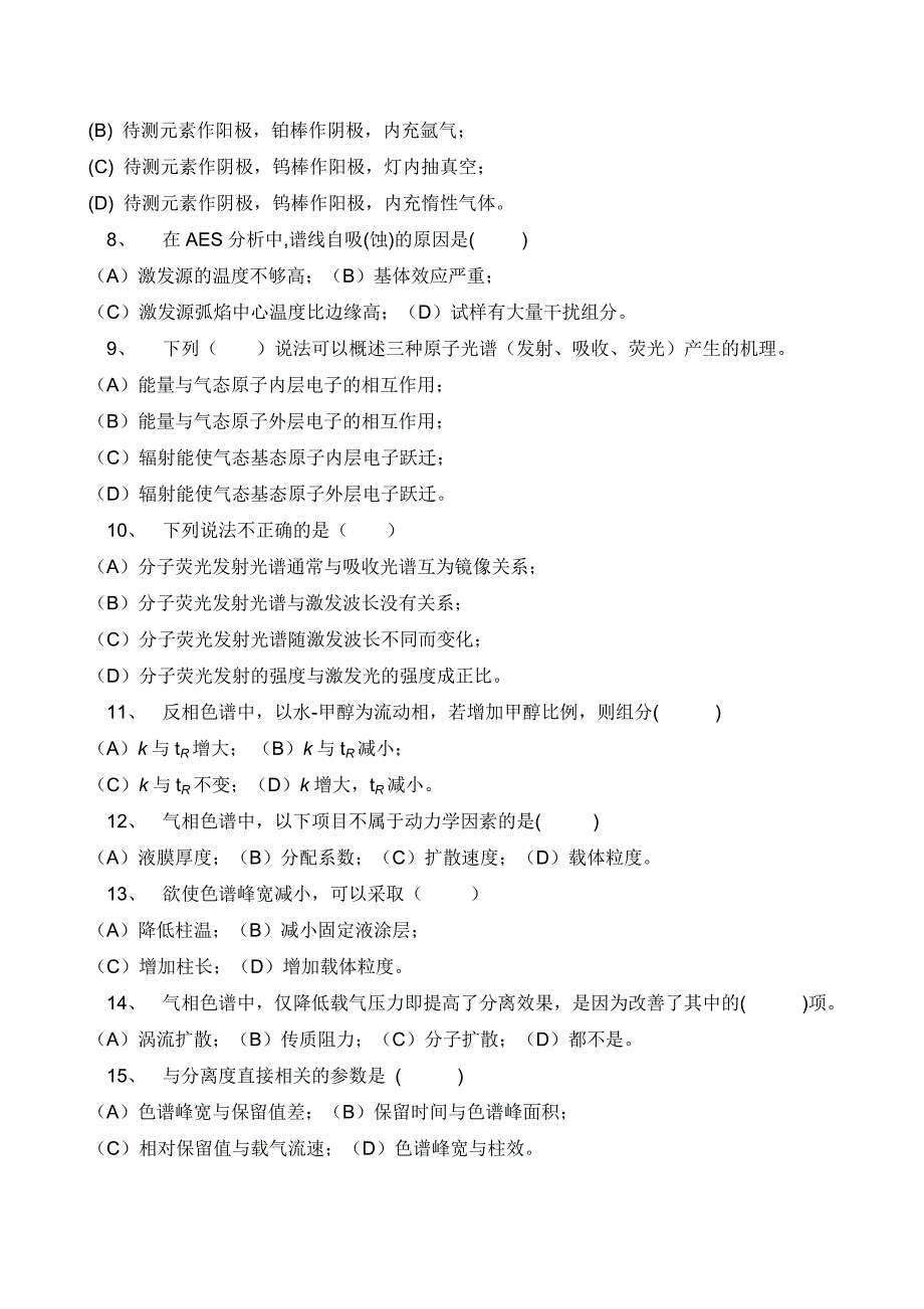 仪器分析模拟卷_第2页