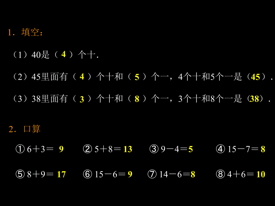 （人教新课标）整十数加一位数及相应的减法_第2页