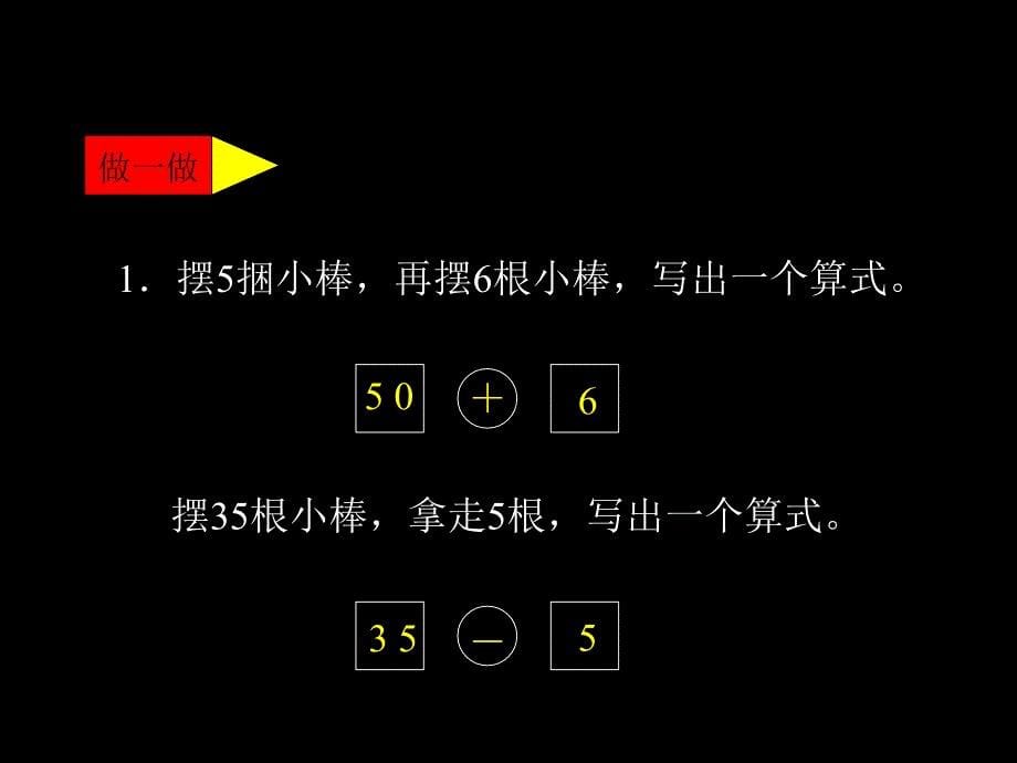 （人教新课标）整十数加一位数及相应的减法_第5页