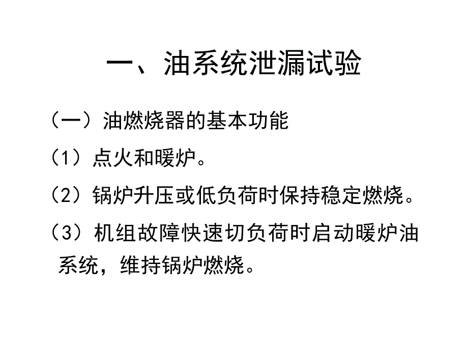 吹扫和油泄露实验_第2页