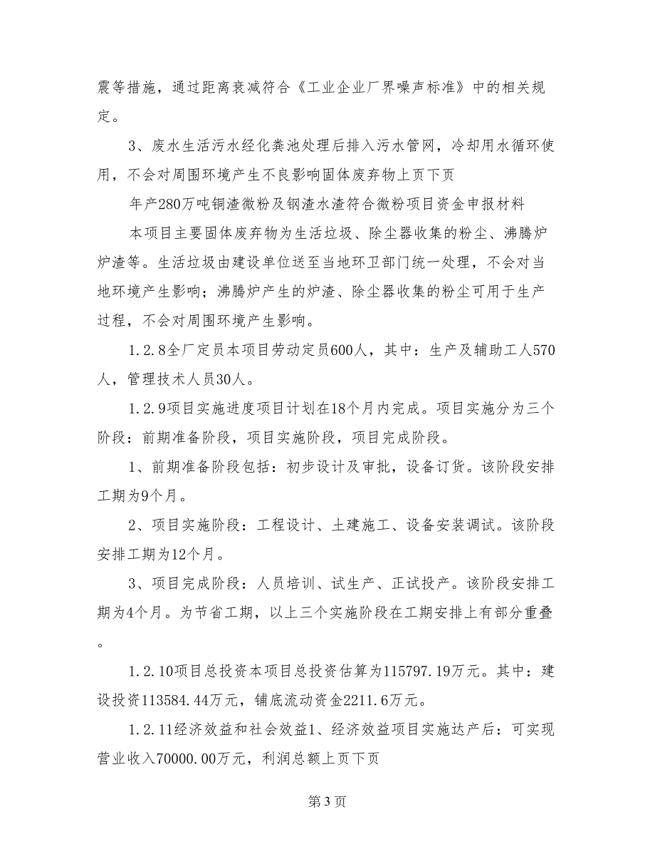 年产280万吨铜渣微粉及钢渣水渣符合微粉项目资金申报材料_第3页