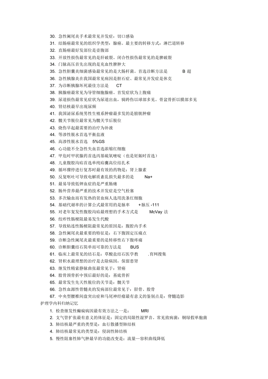 临床知识归纳记忆_第3页