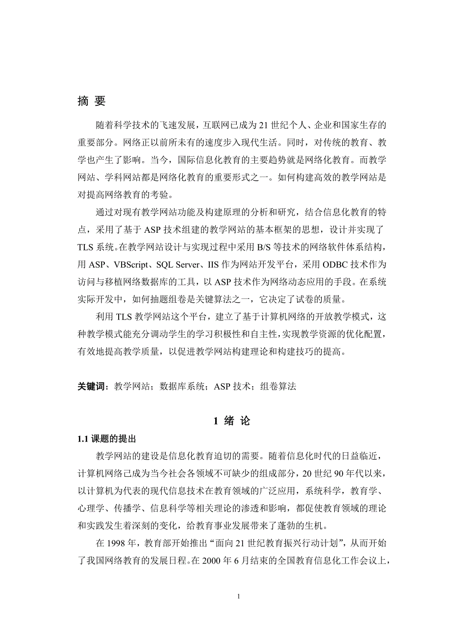 基于asp的教学网站的设计_第2页