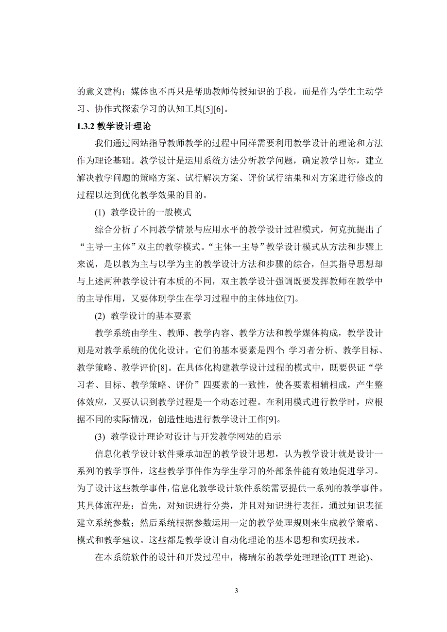 基于asp的教学网站的设计_第4页