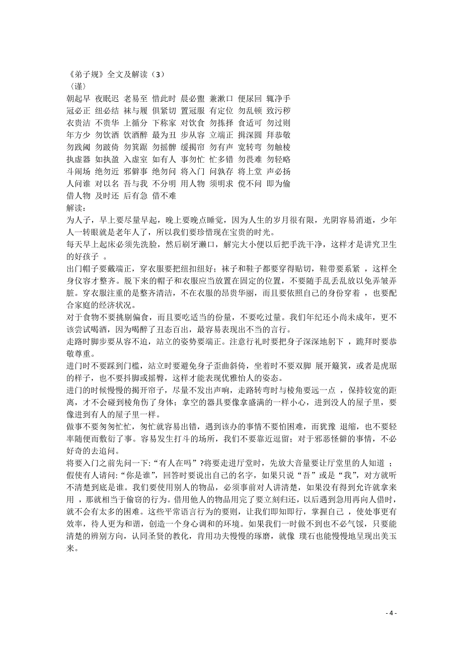 广西省平南县高中语文 补充教材《弟子规》教案 新人教版必修_第4页