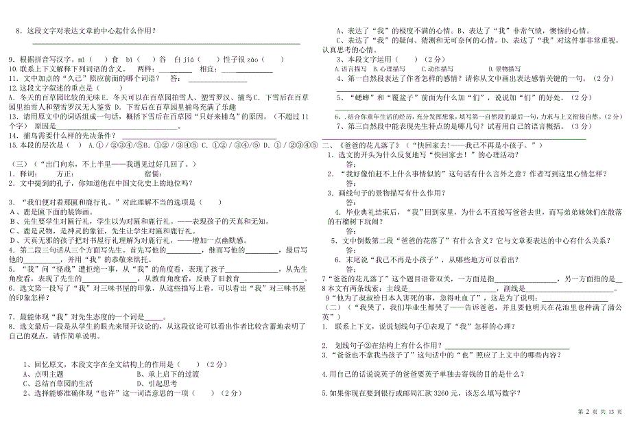 七年级语文专项练习——语段阅读_第2页