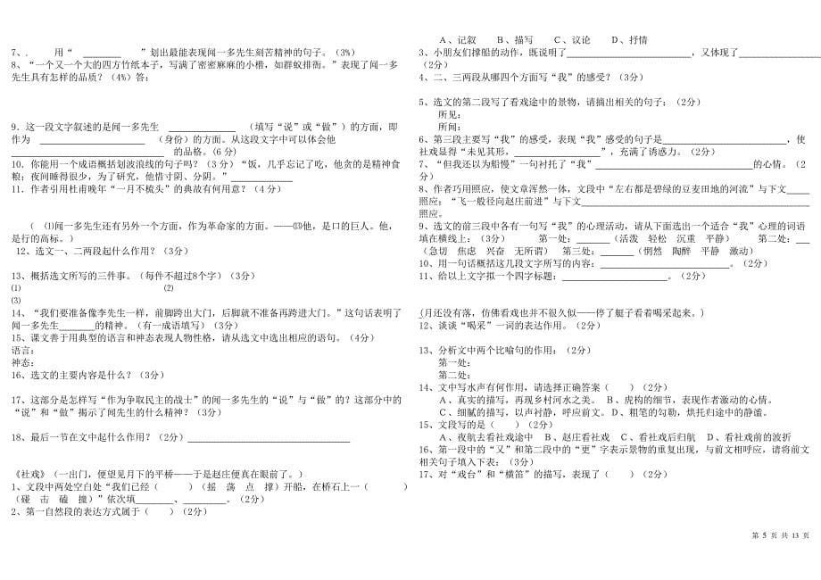 七年级语文专项练习——语段阅读_第5页