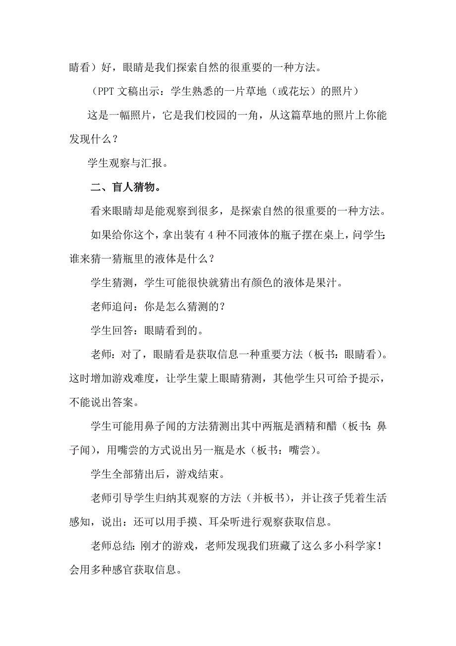 优秀教案：小学三年级自然《探索自然》教案_第4页