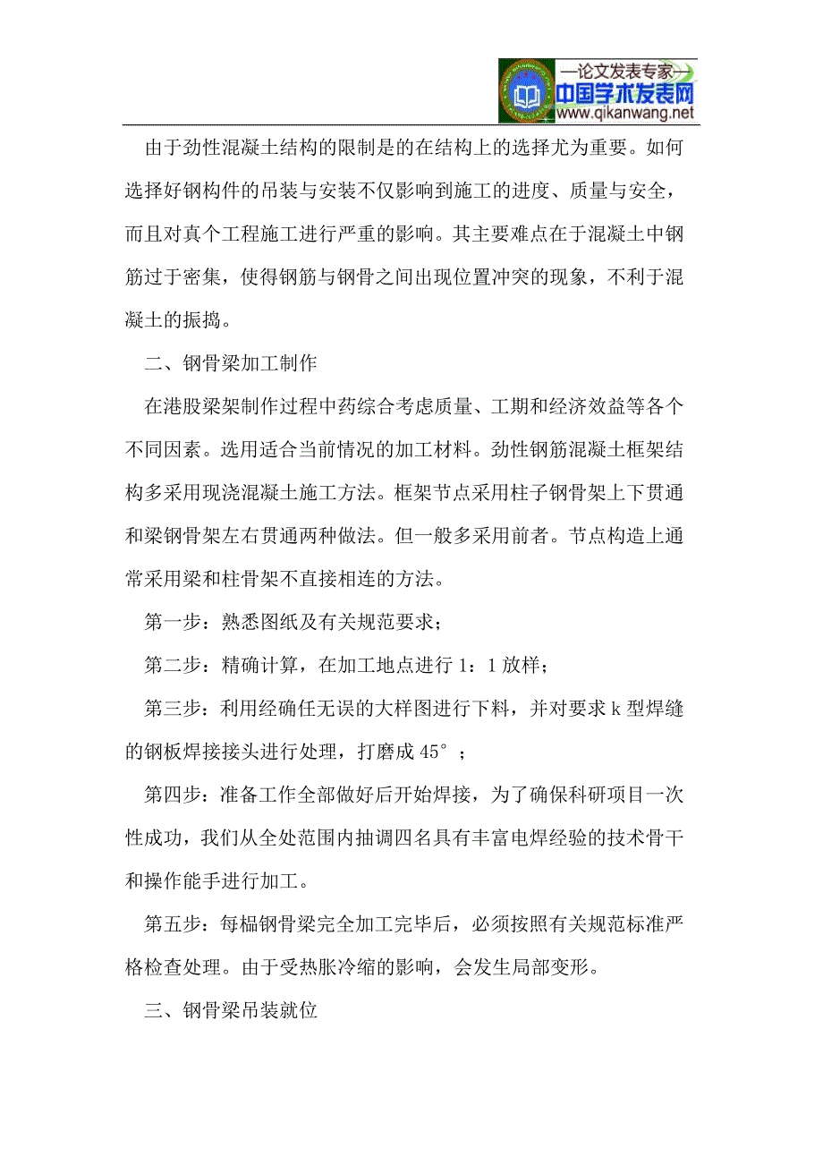 浅谈钢筋混凝土结构施工技术_第2页