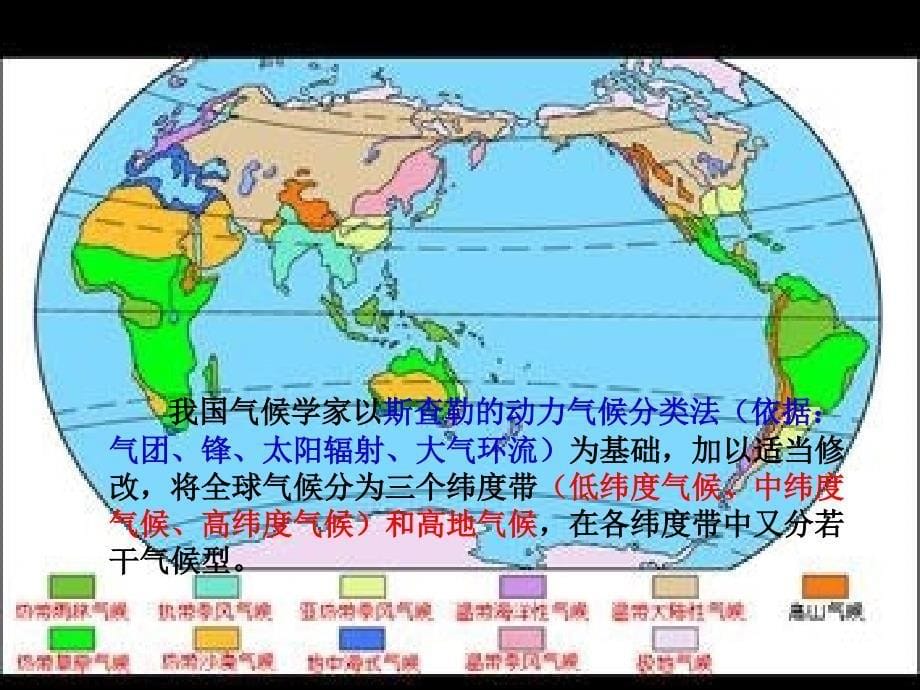 全球气候带与气候型_第5页