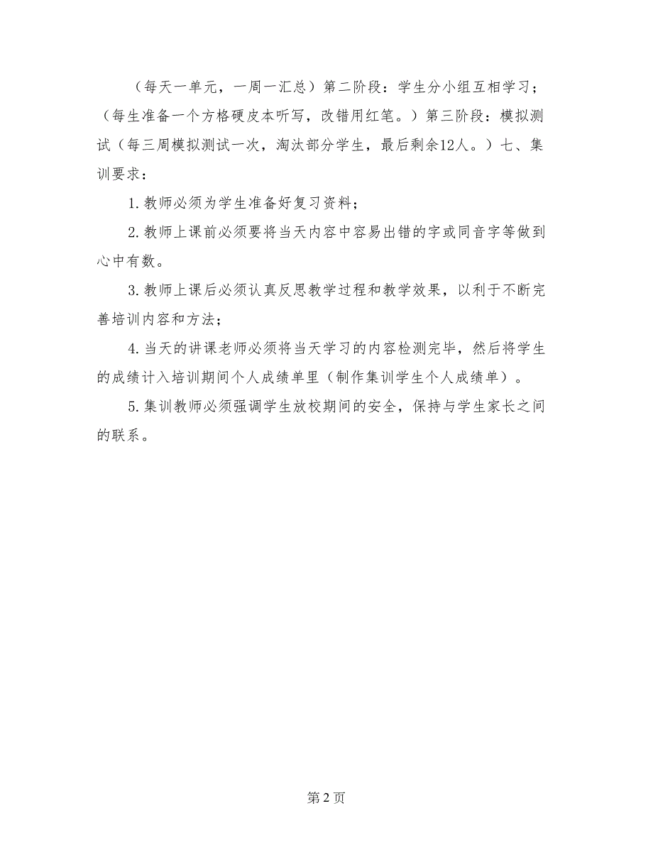 汉字听写大赛集训方案）_第2页