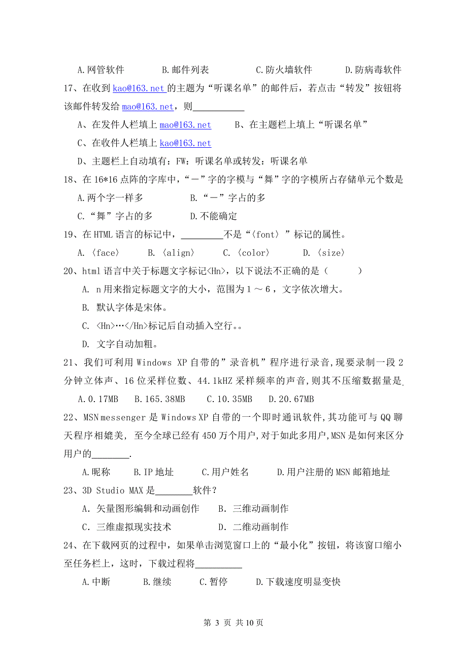 计算机专业考试题库(二)_第3页