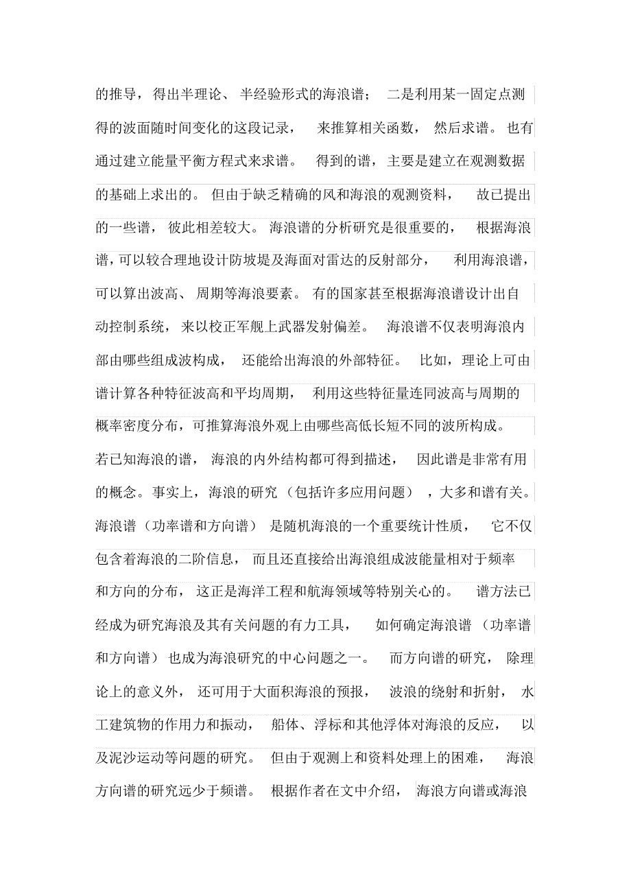 《对方向波谱函数形式的比较审查》读后感_第2页