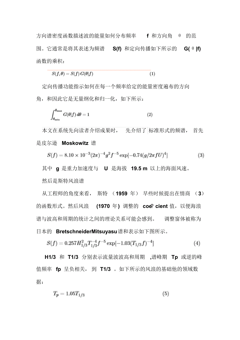 《对方向波谱函数形式的比较审查》读后感_第3页