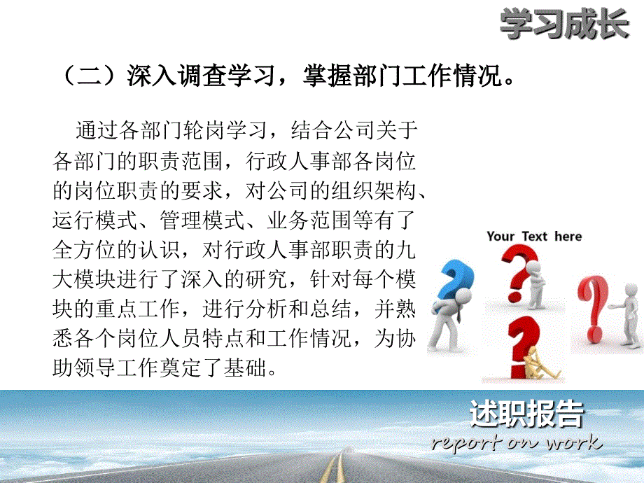 行政人事部经理转正述职报告_第4页