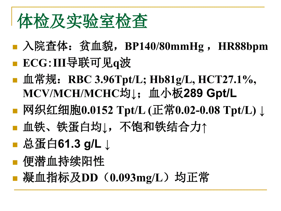 心脏病人非心脏手术病例讨论_第4页