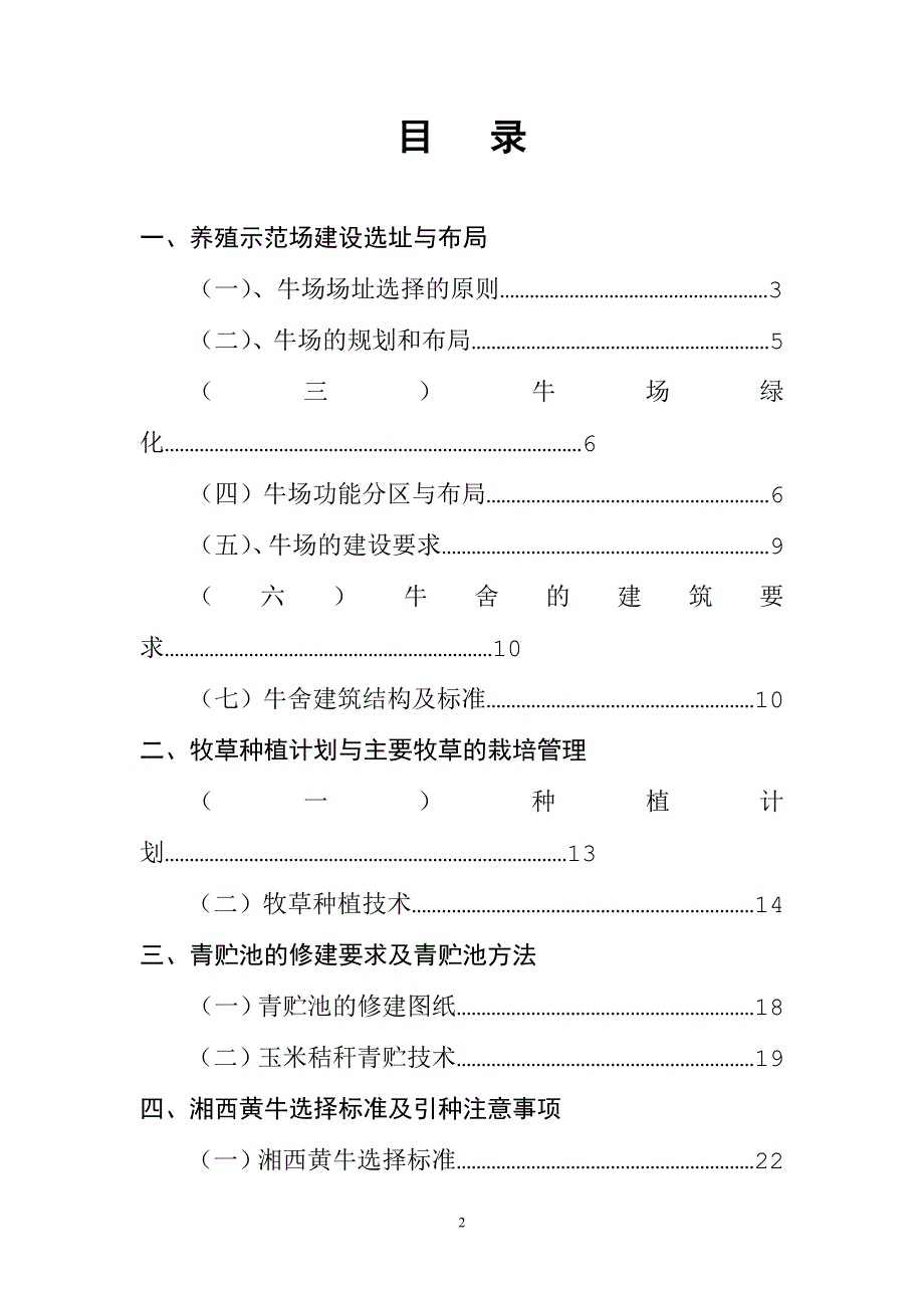 湘西黄牛标准化规模化示范场建设_第2页