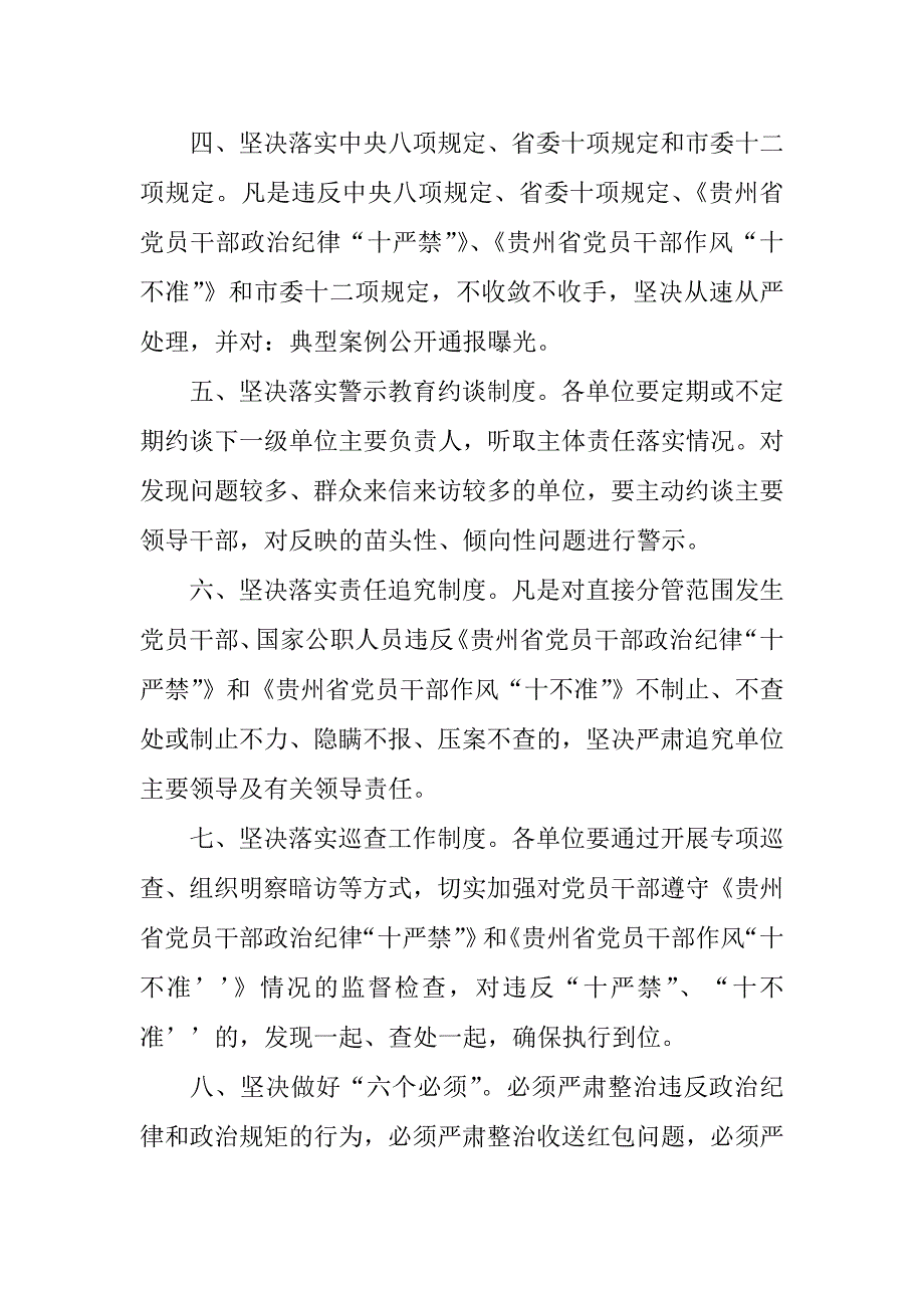 县教育局  2015年各类目标管理责任书_第3页