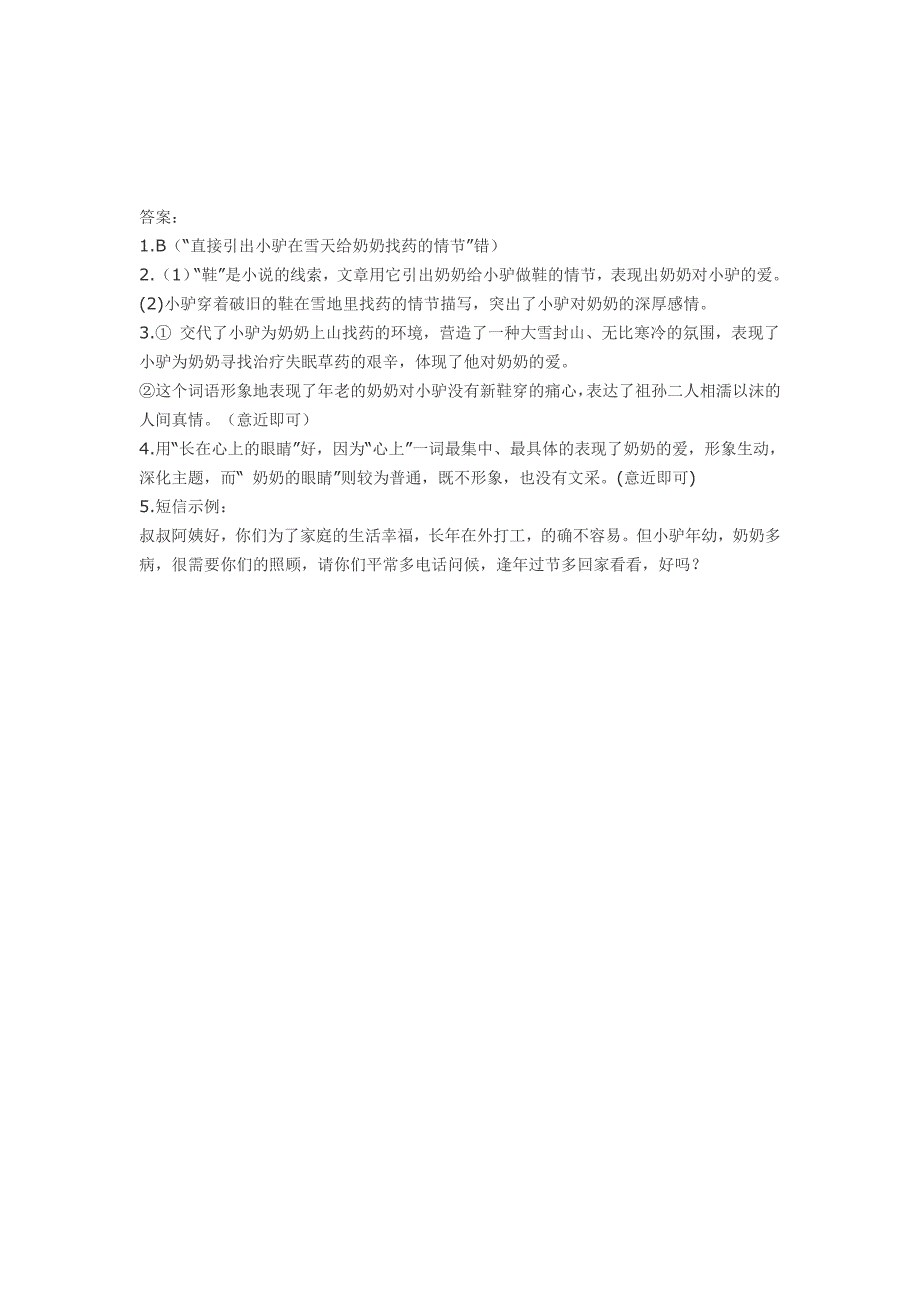 中学生记叙文阅读训练试讲_第4页