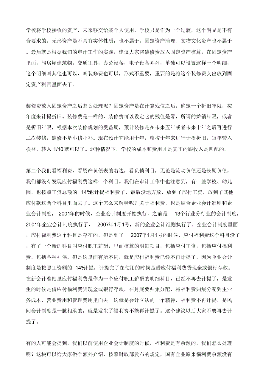 主题《民间非营利组织会计制度》实操辅导_第2页