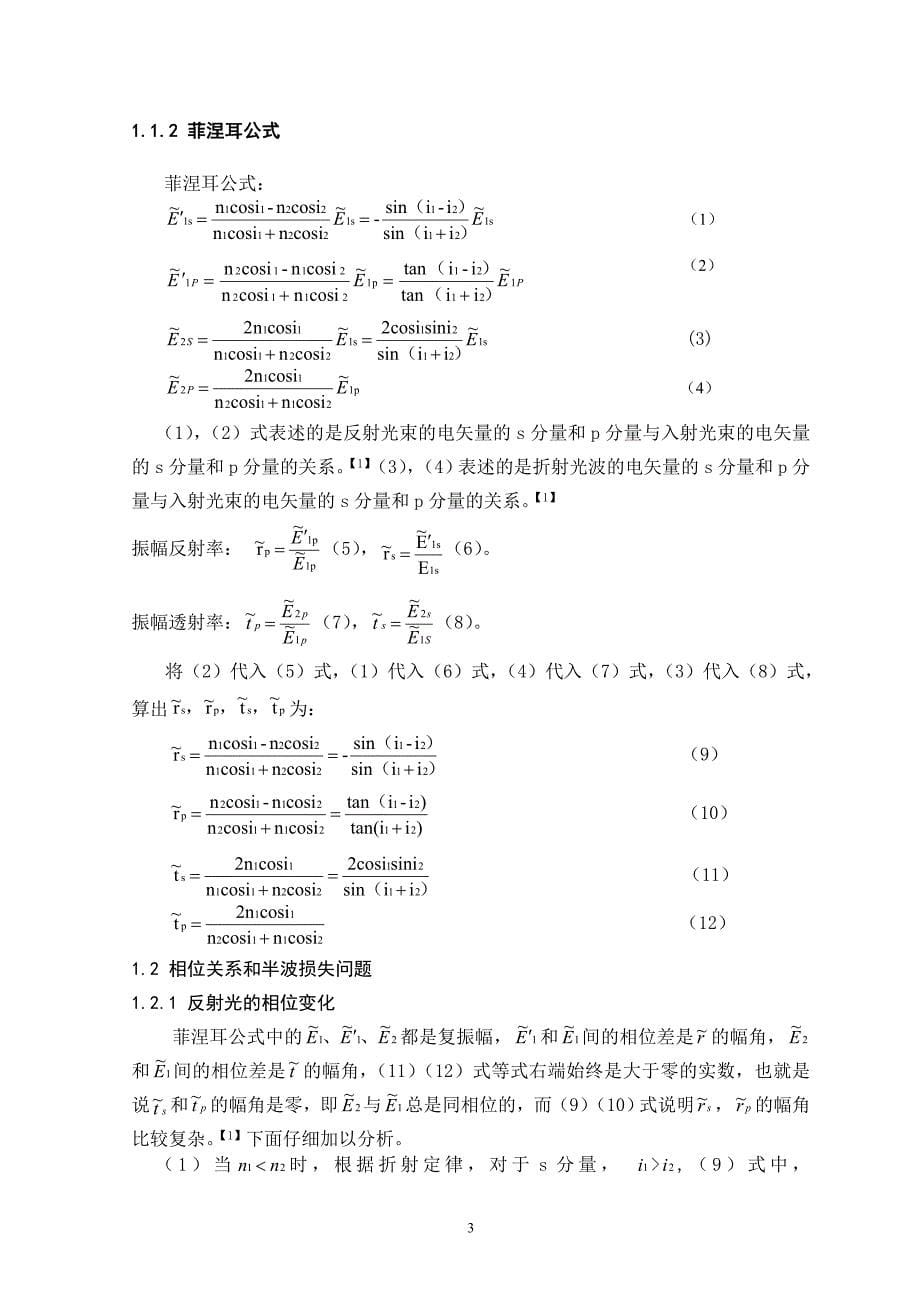 半波损失的产生条件及仿真_第5页