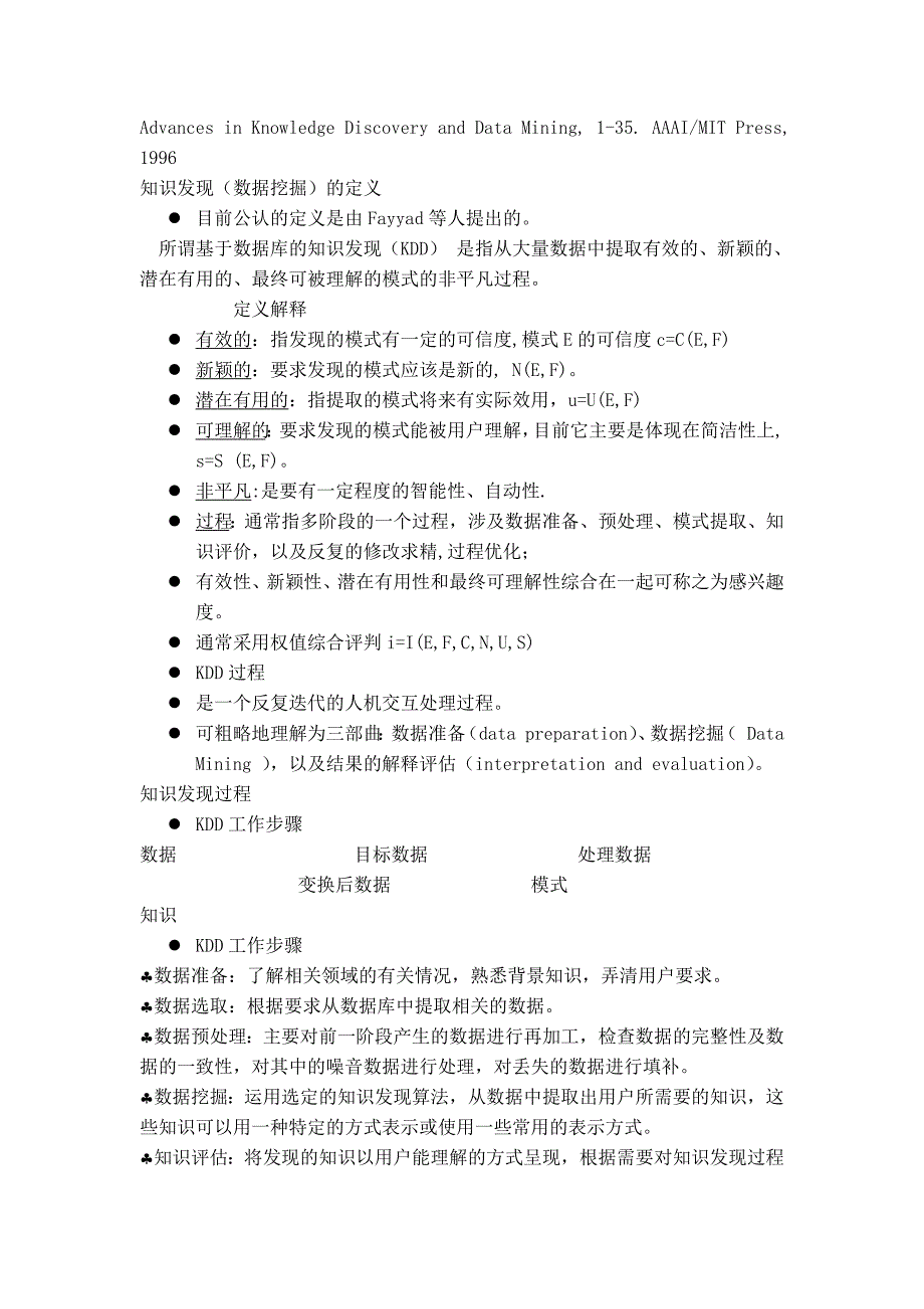 从货篮分析谈数据挖掘_第4页