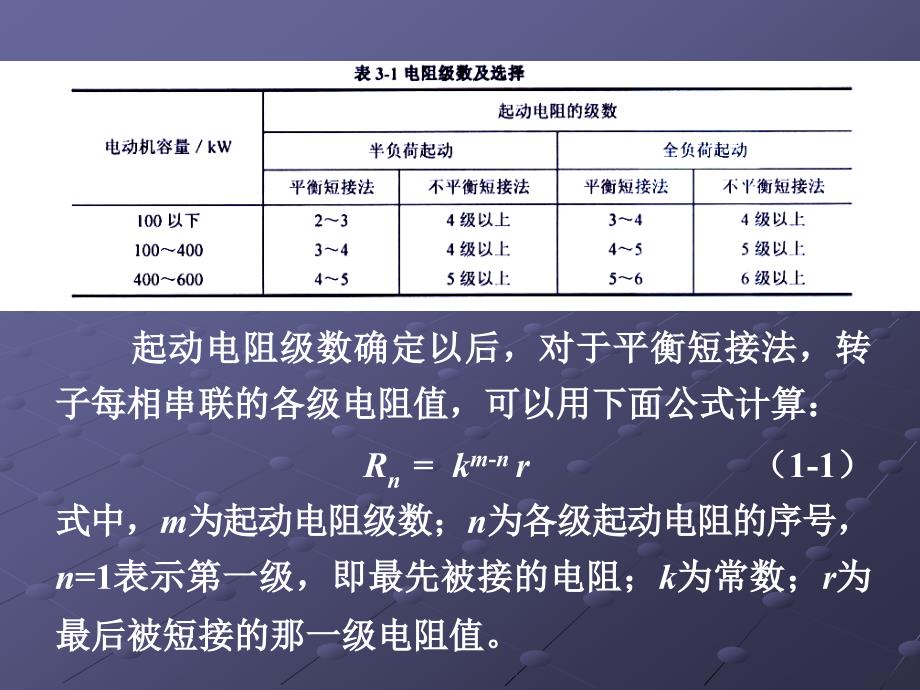 电气控制设计中主要参数计算及常用元件选择_第2页