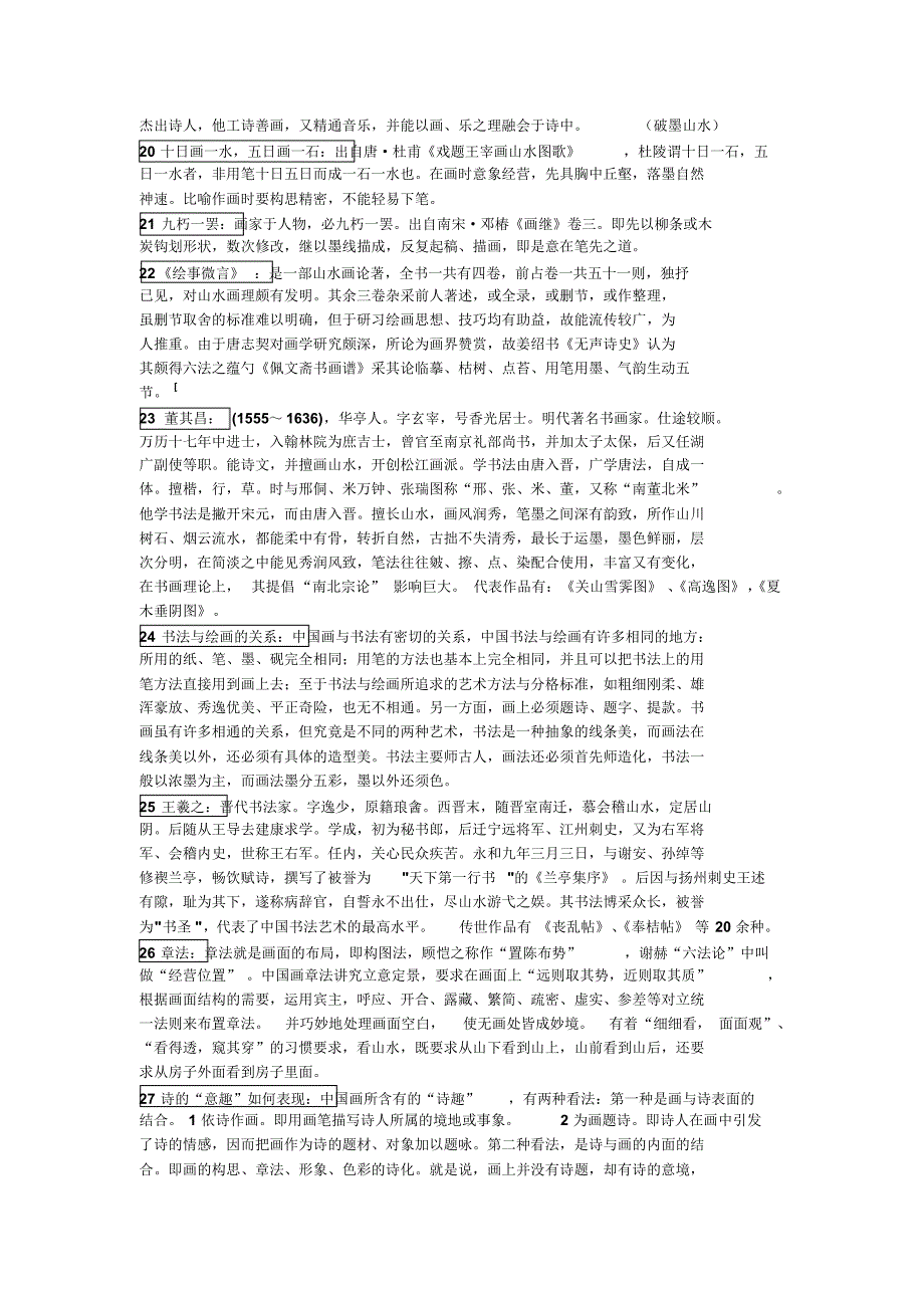 中国画论下编考试重点_第3页