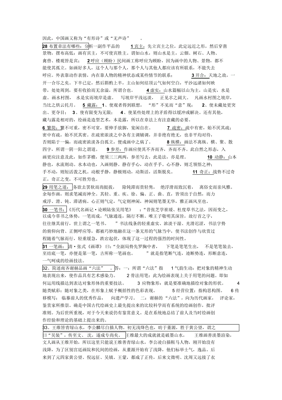 中国画论下编考试重点_第4页
