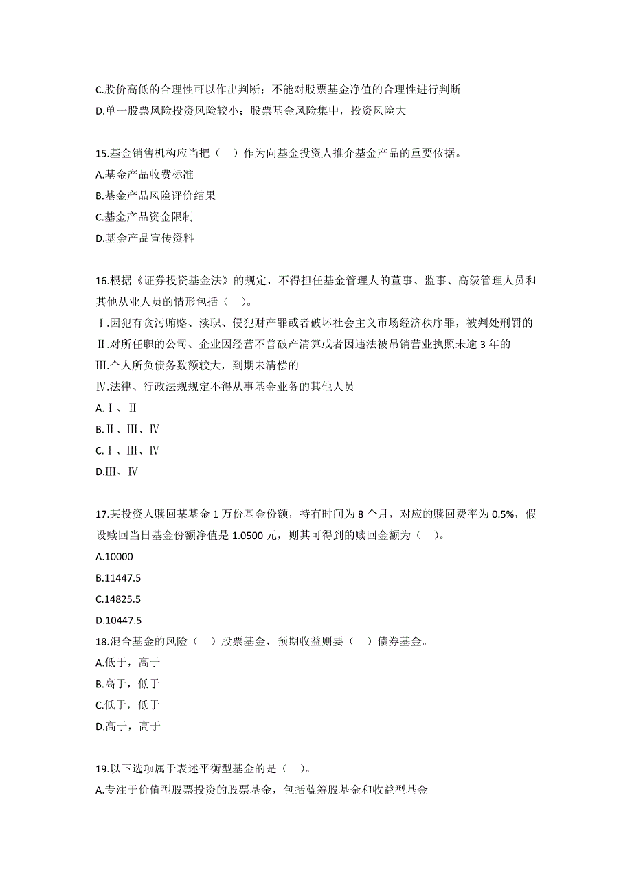 基金法律法规全真试卷(二)+答案解析_第4页