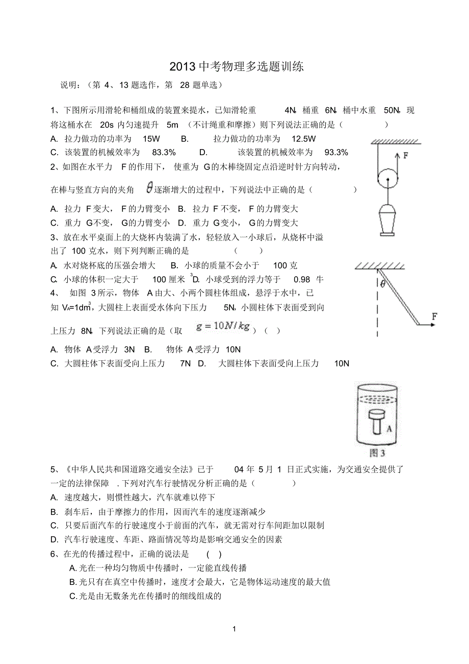 中考物理多选题(有答案)_第1页